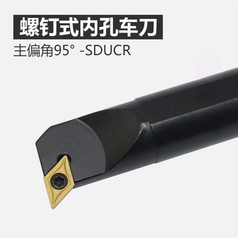 93度数控刀杆内孔镗孔车刀S20R-SDUCR11螺钉式车床刀架菱形尖刀片
