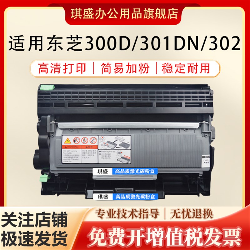 适用东芝300D粉盒E-studio 302DNF 301DN墨粉盒T-3003C硒鼓Toshib