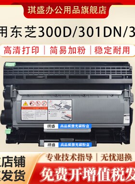 适用东芝300D粉盒E-studio 302DNF 301DN墨粉盒T-3003C硒鼓Toshib