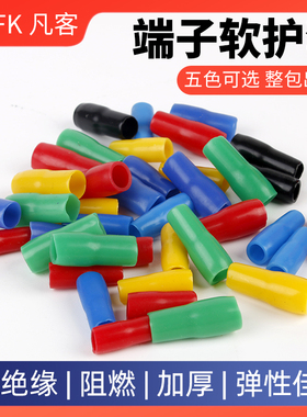 绝缘软护套管冷压裸端头接线端子保护套 阻燃电缆电线PVC色套单只