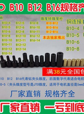 精密JTO B10 B12 B16电钻夹头连接杆变径套轴45681140mm775电机轴
