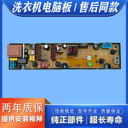 海鸥洗衣机电脑板XQB75-7502电路控制板HF-CY328A HL328 JS328-X