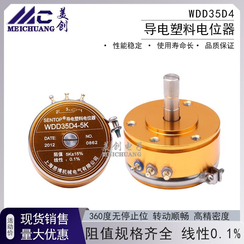 WDD35D4导电塑料电位器 思博原装正品 线性精度0.1% 1K 2K 5K 10K