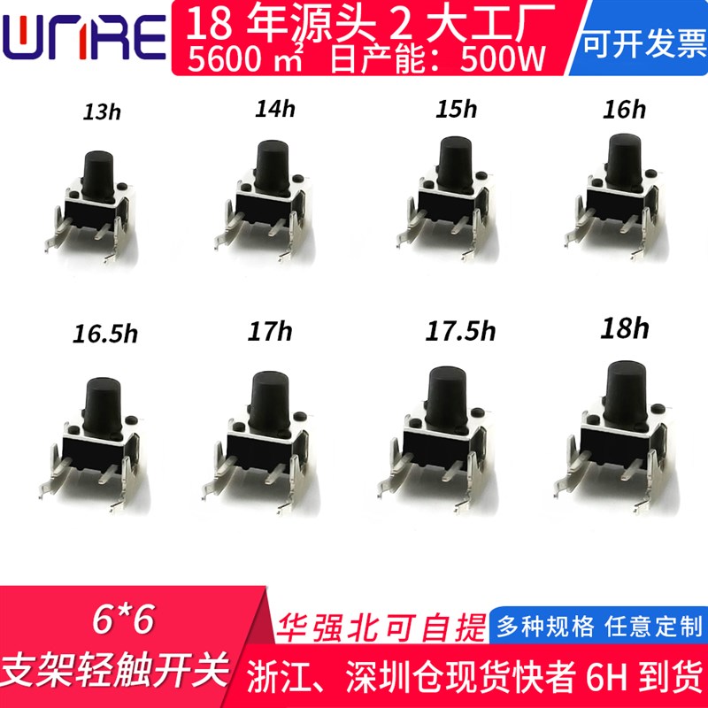 轻触开关卧式带支架6*6*16h-18h电压力锅开关边2脚侧按按键开关