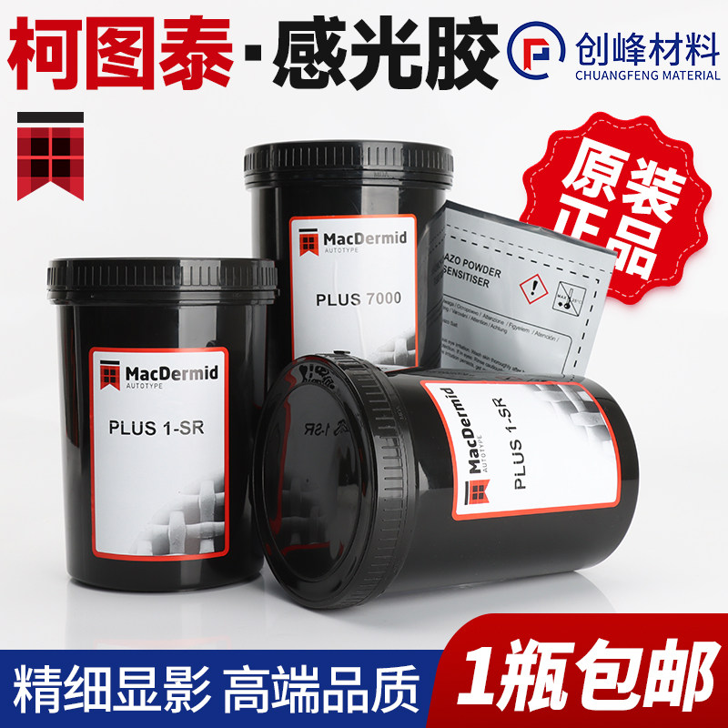 柯图泰8000网版印刷感光胶水油性感光浆厚版高成像丝网印刷制版感