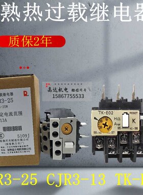 富士热过载保护器热继电器CJR3-25 CJR3-13 TK-E02 6A8A11A13A25A