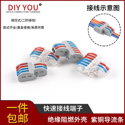 DIY YOU电线快速接线端子NCT-42/62接头连接器SPL-234分线2进多出