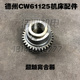 德州机床配件CW61125机床厂超越离合器齿轮 Z33