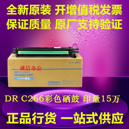 原装美能达C226套鼓 C266硒鼓柯美C256 C7226 C7222鼓组件