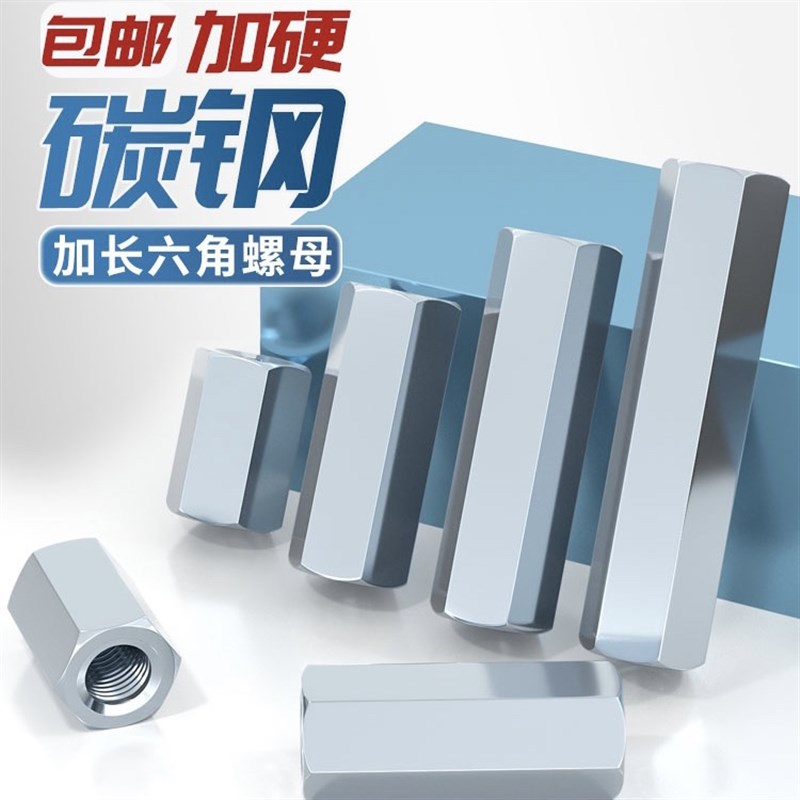 镀锌加长螺母柱螺杆丝杆连接六角螺圆柱接头螺帽M4M5M6M8M10-M24