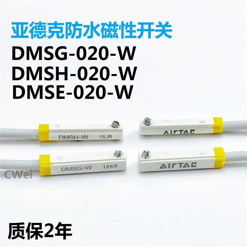 亚德客气缸磁感应开关防水型DMSG-W/DMSH-020-W/DMSG-020-W/DMSE