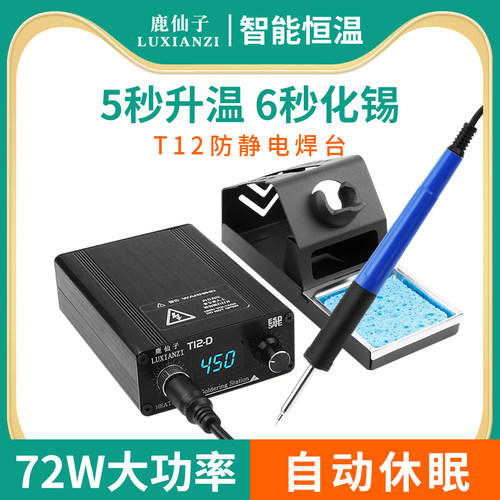鹿仙子T12焊台大功率可调恒温数显电烙铁手机维修焊接工具DIY套件
