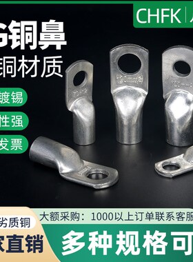 国标加厚JG线鼻船用铜线耳接线端子电缆电线终端接头镀锡纯铜鼻子