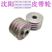 15050铸铁带轮 CA6150车床主电机皮带轮 沈阳机床配件CA6140 6250