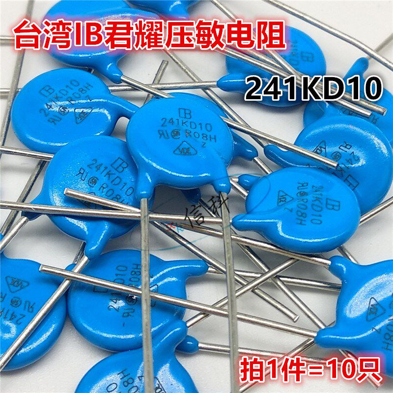 台湾IB君耀10mm蓝色压敏电阻241KD10 10D241K 10K241 240V 150VAC