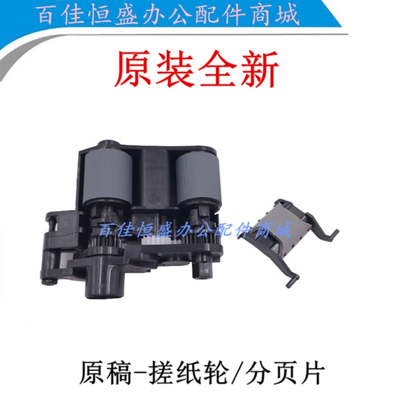 HP1536ADF搓纸轮M175/M276/M1415原稿搓纸轮惠普M226输稿器进纸轮