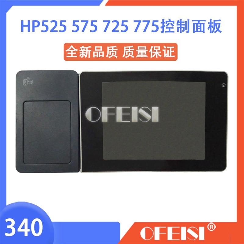 原装惠普 HP525 575 725 775控制面板 显示屏 触摸屏 CD644-60114