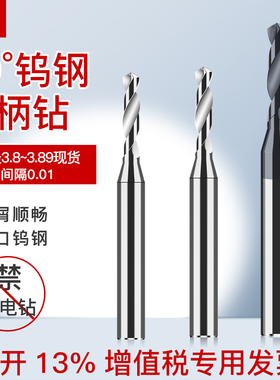 合金钨钢涂层钻头3.81 3.82 3.83 3.84 3.85 3.86 3.87 3.88 3.89