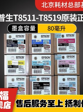 全新原装epson 爱普生808墨盒 SC-P808 T8512 3 4 5 6 T8519墨盒