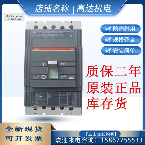 ABB塑壳断路器SACE S5N S5 T6N T7S 400A500 630A3P三极空气开关H