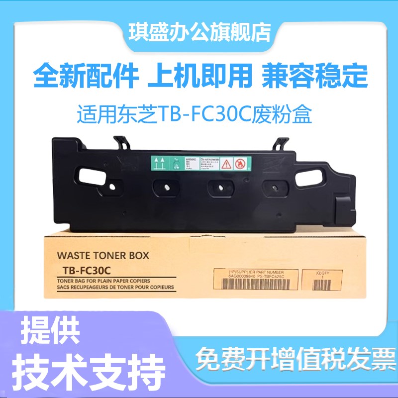 适用于东芝TB-FC30C 适用东芝 2050C 2550C 2051C 2551C废粉仓200