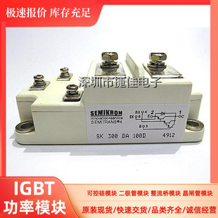 SK20NHMH08 SK300DA100D SK25GD063现货 SK300DA060D SK200DA100D