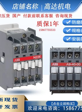 ABB交流接触器N22E N40E N44E N53E A26-40-00 A45A50A75A 16 A9