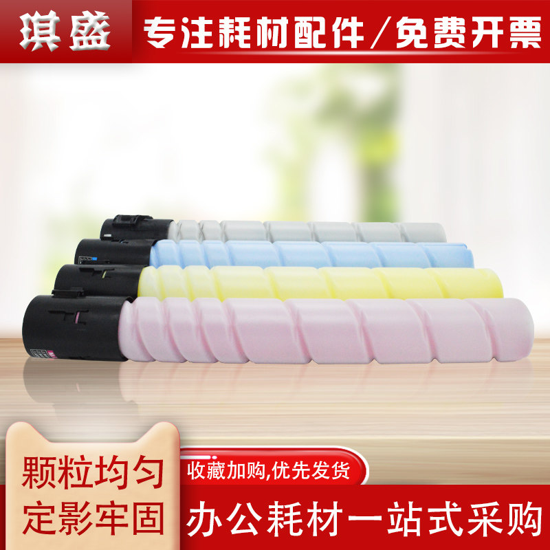 琪盛适用美能达bizhub c226粉盒c7222 C266 7226碳粉 7226墨粉柯