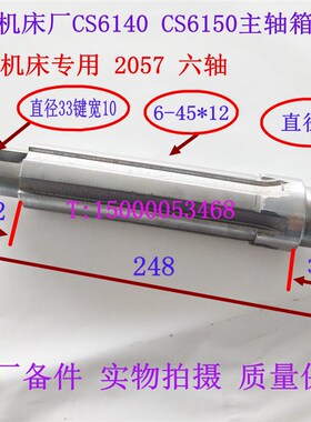 宝鸡 CS6140 CS6150花键轴  六轴  2057  主轴箱花键轴 宝鸡专用