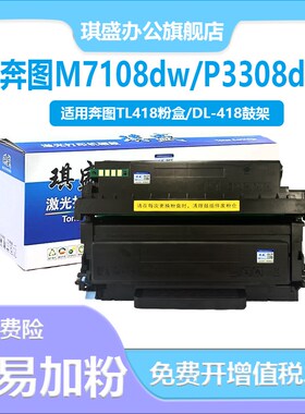 适用奔图M7108DW硒鼓P3308DW墨粉盒PANTUM p3030d黑白激光打印机