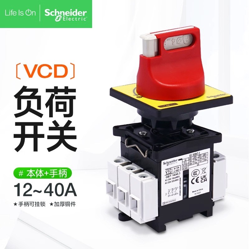 施耐德三极负荷隔离开关VCD0C 单孔手柄本体套装V2C 20A32A40A63A