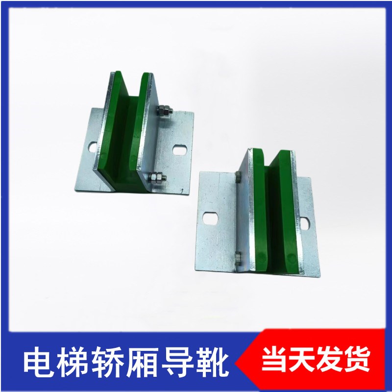 电梯对重导靴 适用于奥的斯导靴 3100R2轿厢导靴90*10mm/16mm