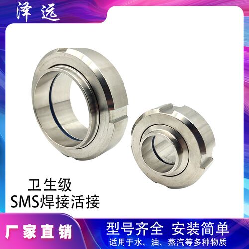 304不锈钢卫生级SMS焊接活接 圆螺纹管道对焊T型活节丝扣由任接头