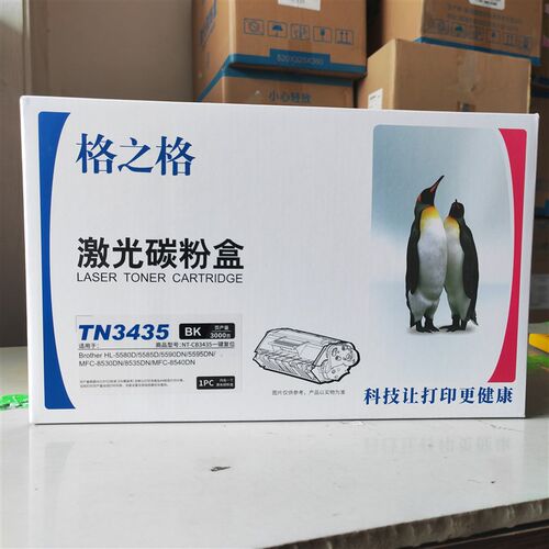 格之格TN3435 NT-CB3435 激光碳粉盒 HL-5580D 5585D 5590DN 5595