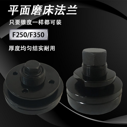 磨床法兰 台湾米其林法兰磨床主轴砂轮法兰盘 建德大同 F250 F350