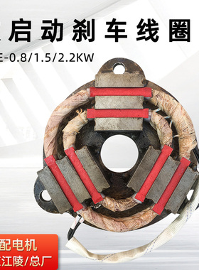 南京总厂江陵电磁制动器 0.8/1.5/2.2KW软启动电机摩擦片刹车线圈