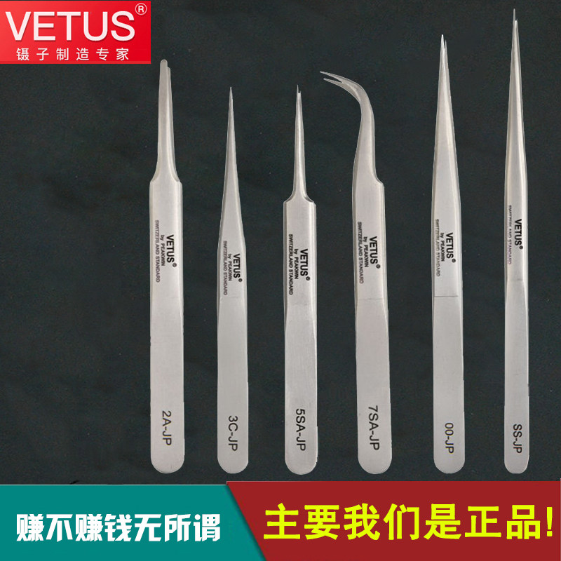 VETUS镊子燕窝拔毛不锈钢精密尖头弯头美容美甲镊子美睫夹眉毛,童装/婴儿装/亲子装,泳帽,淘宝优惠券,粉丝福利购,淘宝优惠卷