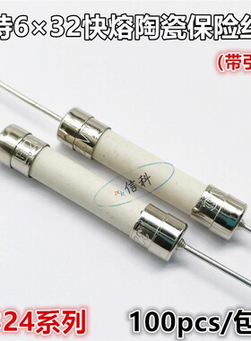 0324025.MXP力特6*32快熔陶瓷保险丝管324带引线LF25A/250VP F25A
