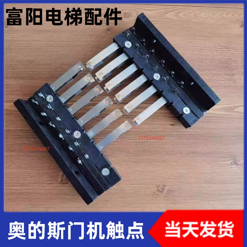 OTIS奥的斯厅门锁触点开关蒂森门机锁奥的斯门机触点TOEC-40-1