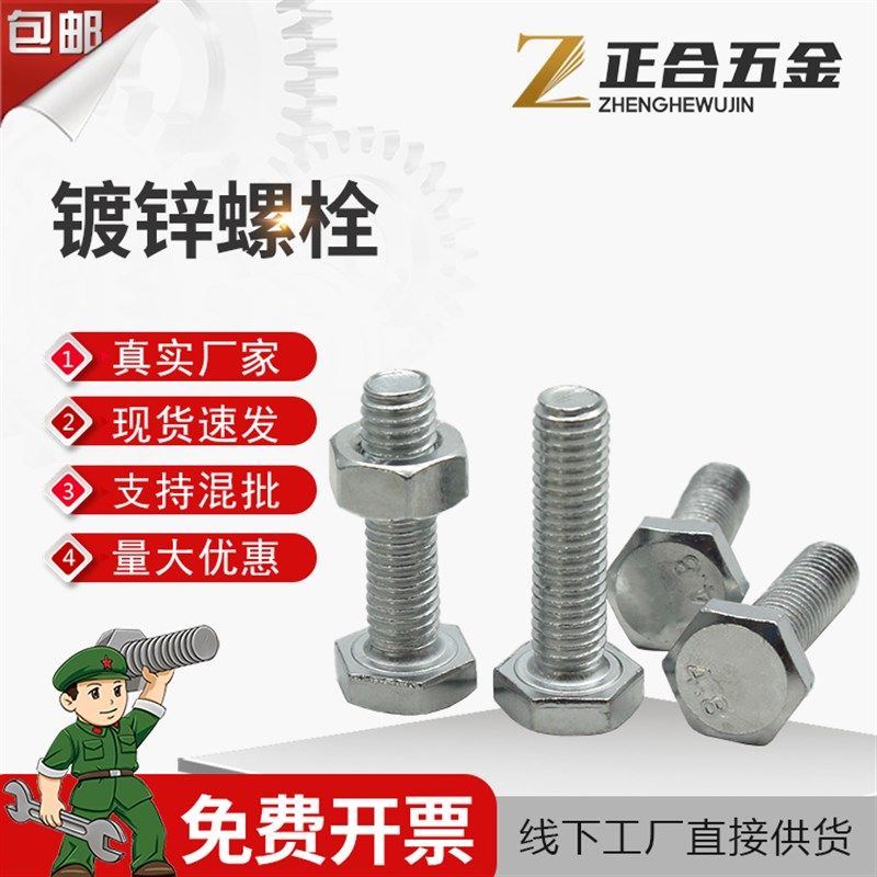 镀锌螺栓螺母套装 4.8级镀锌外六角螺丝钉加长六角机螺钉M6-M20