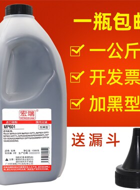 适用理光SP5300DN碳粉SP5310DN MP501 MP601SPF/SPTL/DNTL墨粉1kg
