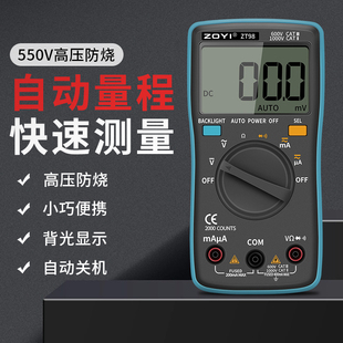 ZOYI众仪精度小型万用电表迷你数字电工专用家用防烧万能表ZT102L