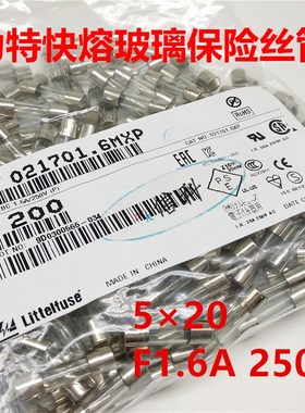 021701.6mxp力特5*20快熔玻璃保险丝管LF.F1.6AL250VP F1.6A 250V