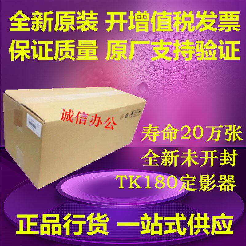 全新原装 京瓷TASKalfa180/181/220/221加热定影组件器