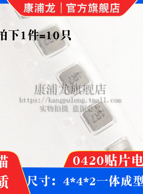 0420-3.3UH 一体成型贴片电感4*4*2 1R0 1R5 2R2 3R3 4R7 6R8 100