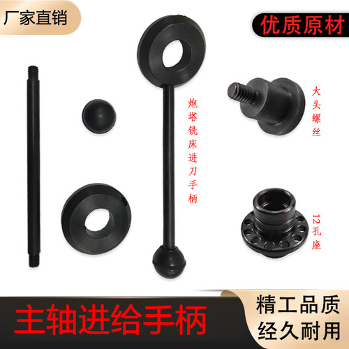 炮塔铣床配件铣床进给手柄/进刀手柄/机头升降手柄/铣床下压手柄