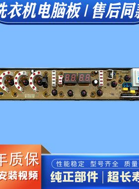 新飞洗衣机电脑板XQB70-816E XQB70—816EX电路主板NCXQ-JY700-XF