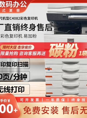 夏普MX3114 3140 5141 4021R 6021 4081D 6081办公图文彩色复印机