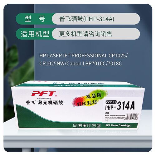 普飞墨粉盒(PHP-310A) CE310A/CF350A/CRG-329BK CP1025/1025nw/P