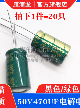 50V470uF铝电解电容器 黑色/绿色高频低阻直插铝电容470微法50伏